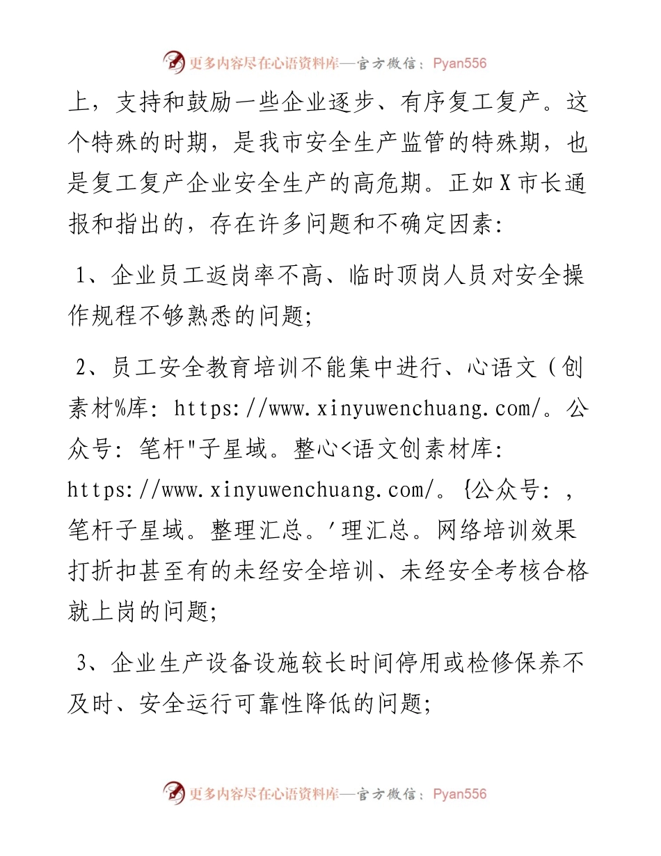 在全市安全生产工作电视会议结束时的讲话.docx_第2页