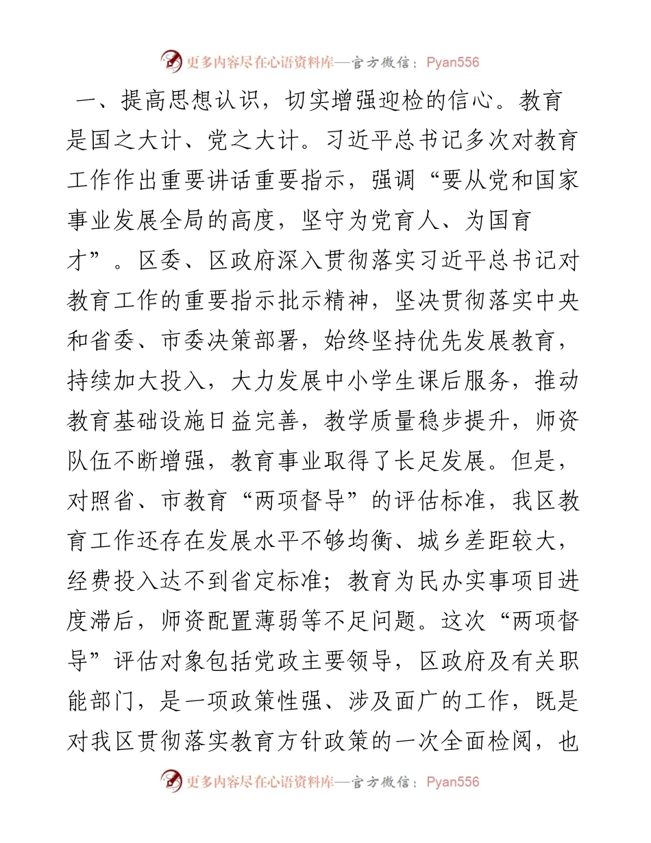 在全区教育“两项督导”评估部署会议上的讲话.docx_第2页