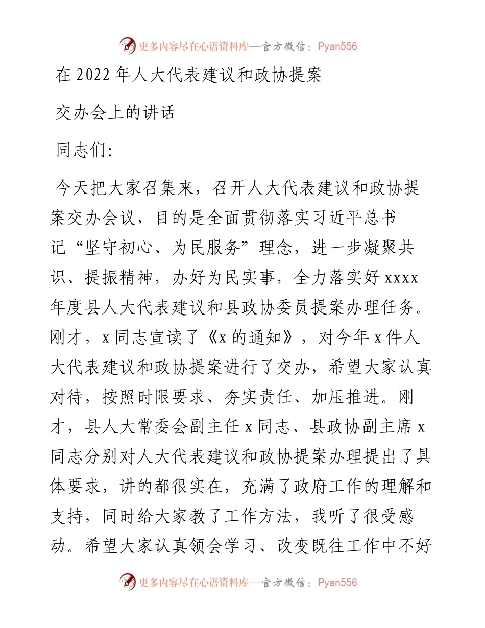 在人大代表建议和政协提案交办会上的讲话.docx_第1页
