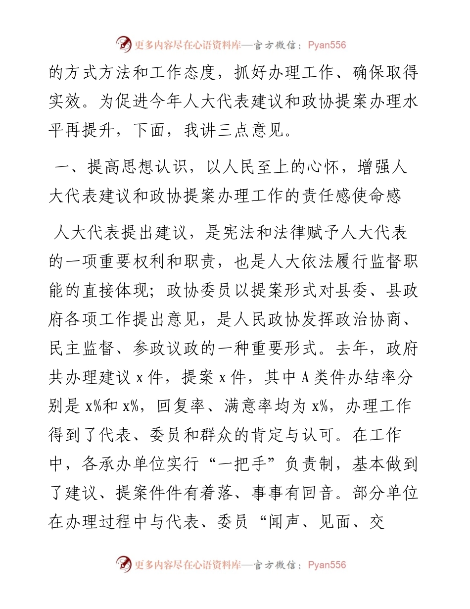 在人大代表建议和政协提案交办会上的讲话.docx_第2页