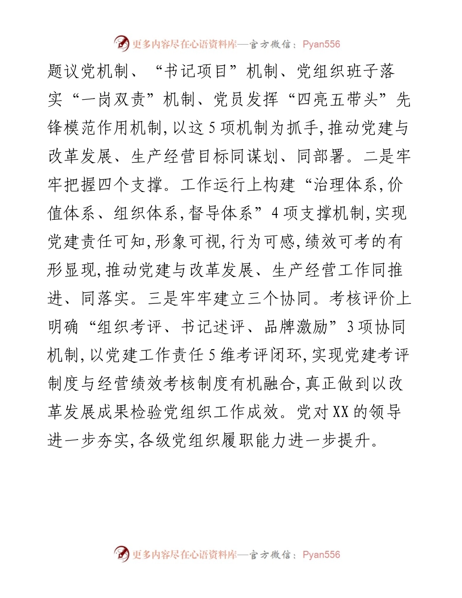 国有企业抓党建工作汇报：实施融合深化工程，在实践中体现党建价值.docx_第2页