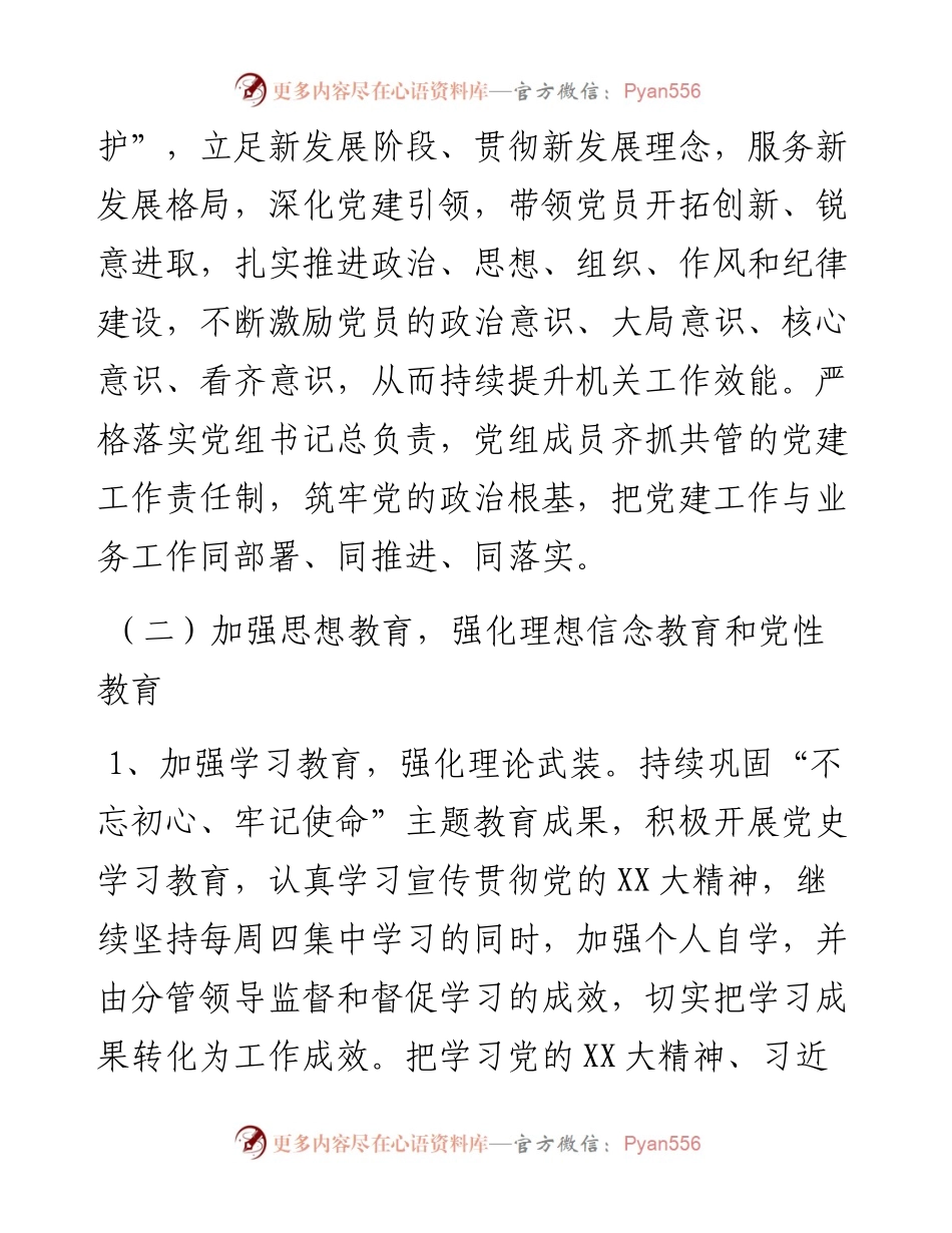 县财政局党建工作总结和2023年工作思路.docx_第2页