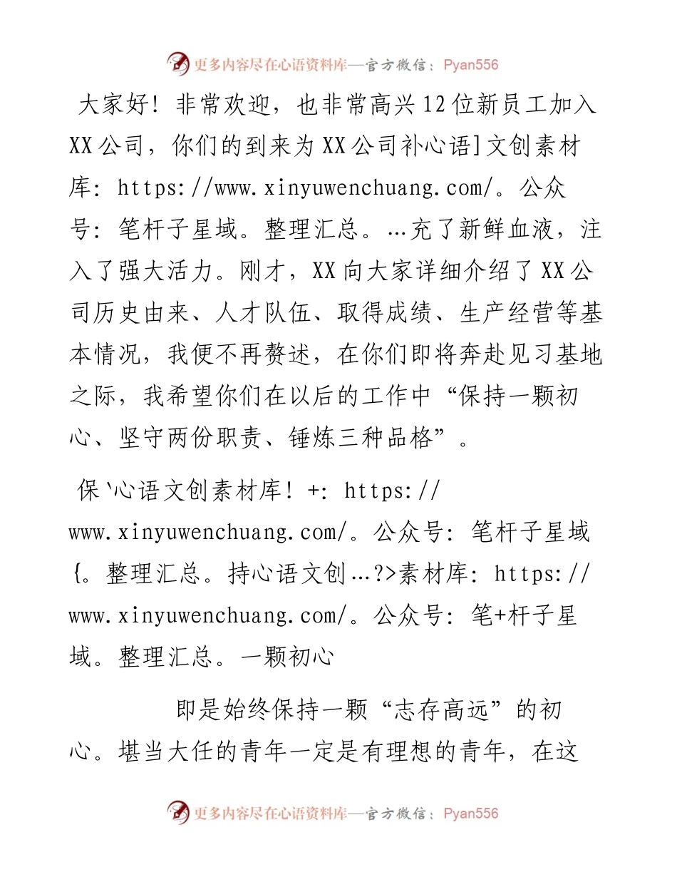 在公司迎新大会上的讲话-党委书记.docx_第1页