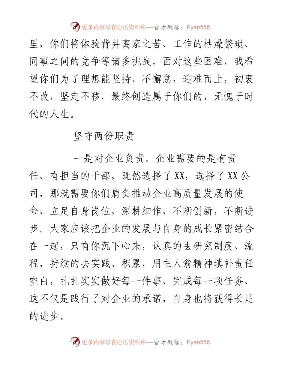 在公司迎新大会上的讲话-党委书记.docx_第2页