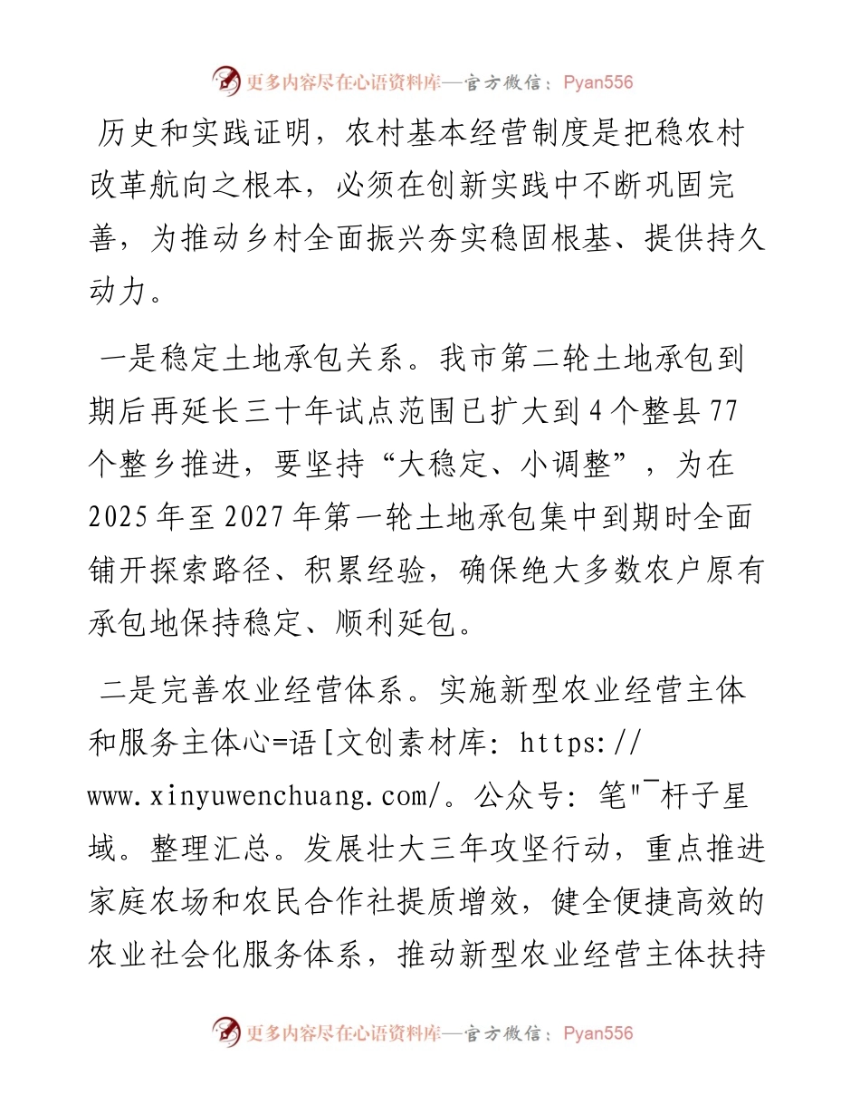 在农业农村局党组理论学习中心组党的二十届三中全会精神集体学习会上的研讨发言.docx_第2页