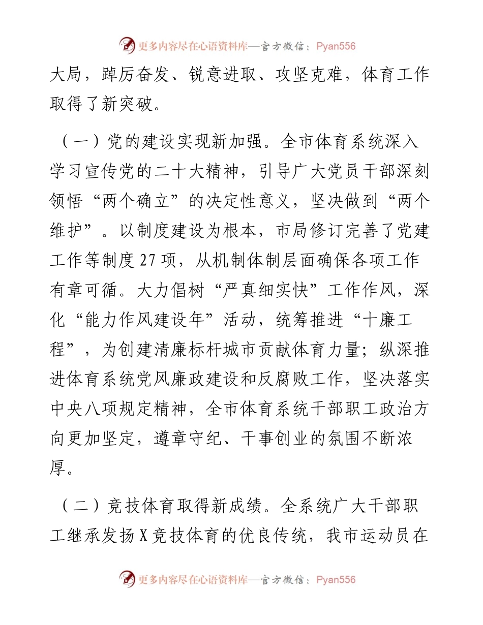 在全市2023年体育工作会议上的讲话.docx_第2页