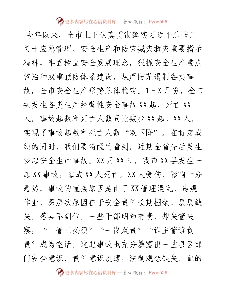 在全市三季度安全生产电视电话会议上的讲话.docx_第2页