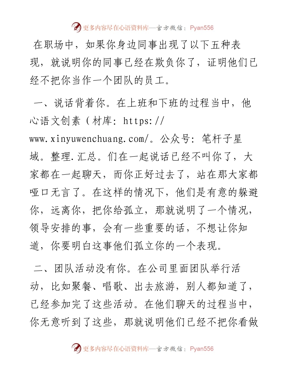 同事排挤你、孤立你，你应该这样反击！.docx_第1页