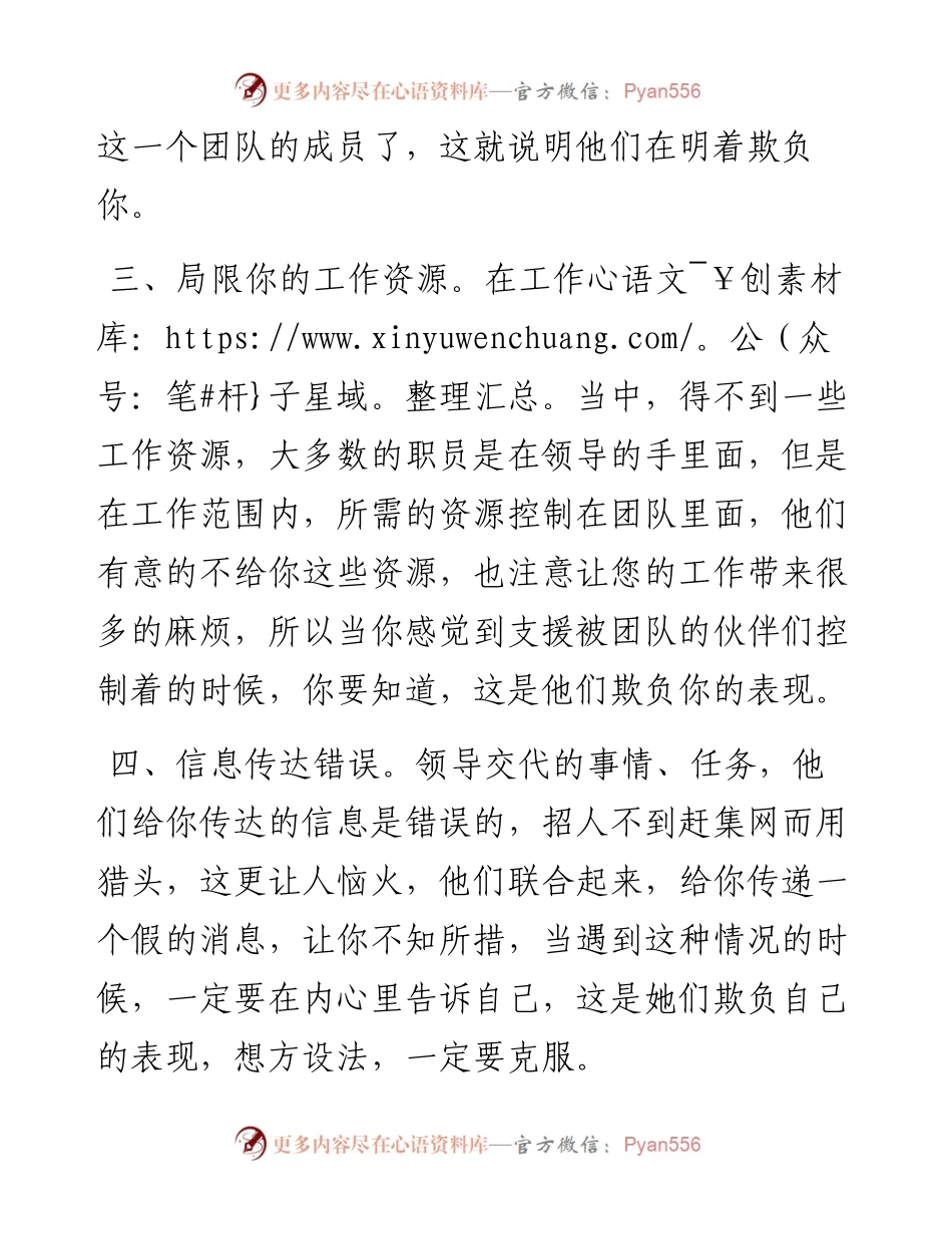 同事排挤你、孤立你，你应该这样反击！.docx_第2页