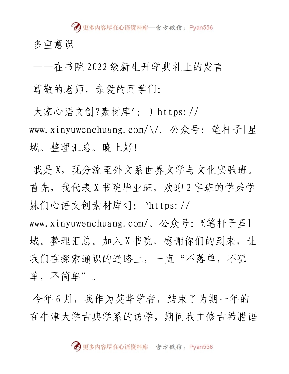 在书院级新生开学典礼上的发言.docx_第1页