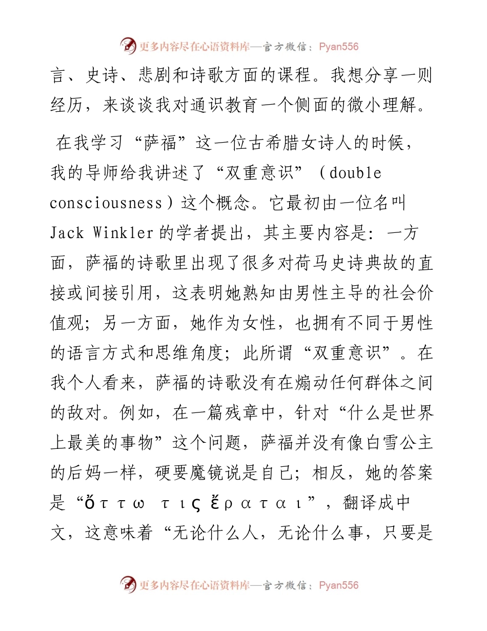 在书院级新生开学典礼上的发言.docx_第2页
