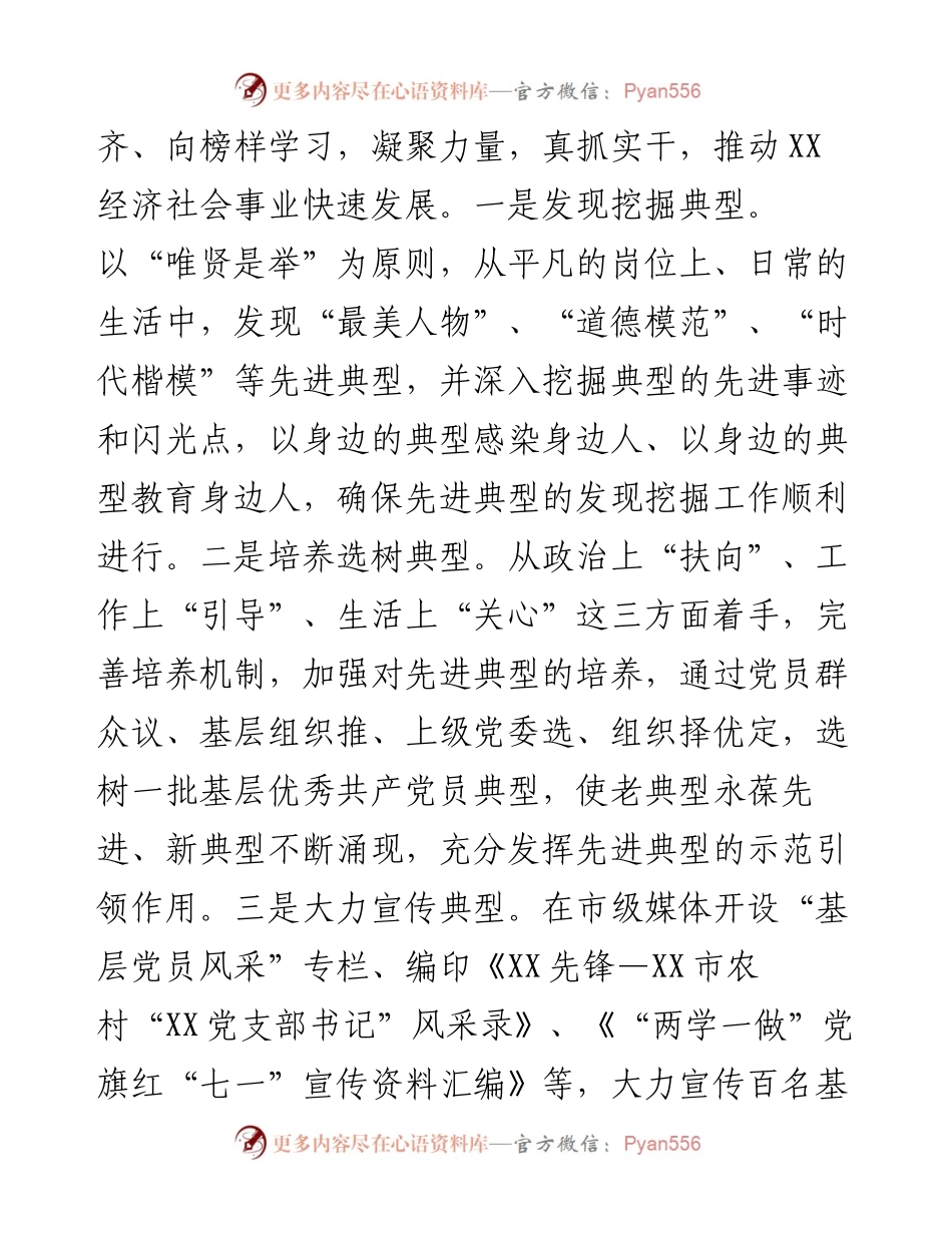 在全省基层党建工作推进会上的交流发言.docx_第2页