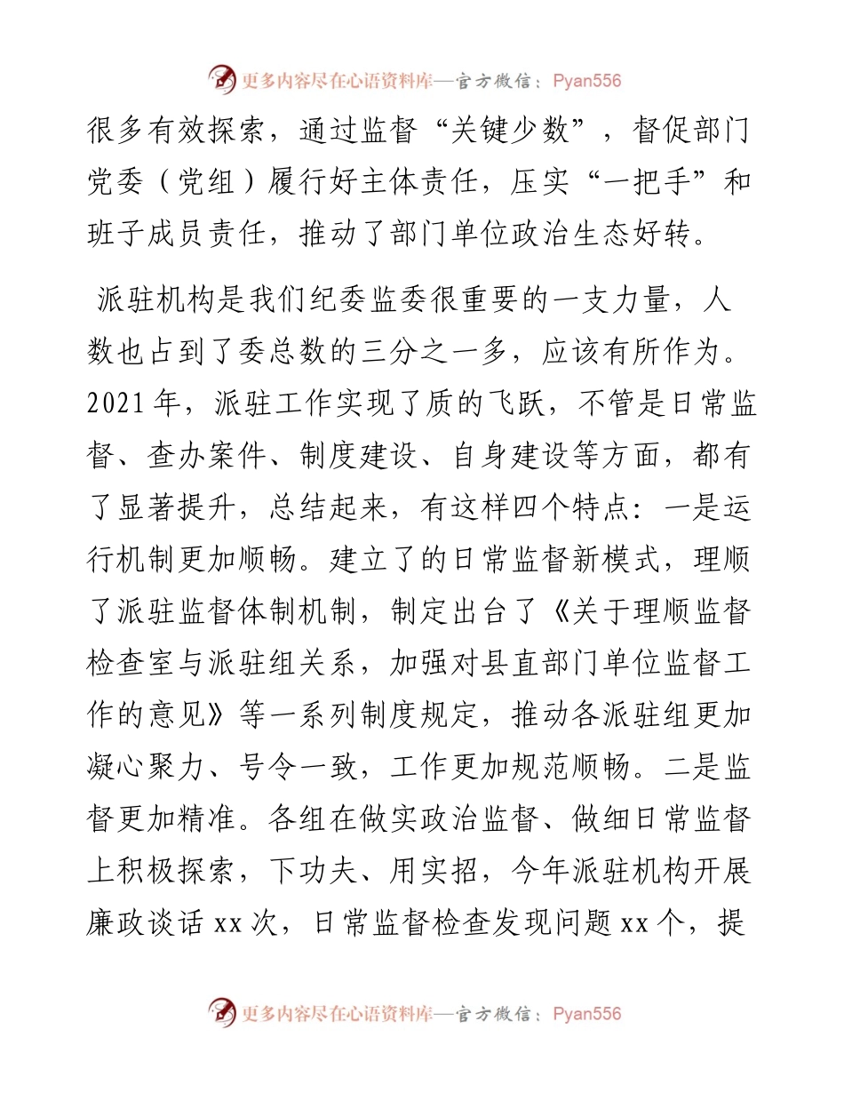 县纪委书记在派驻机构工作总结及工作推进会议上的讲话.docx_第2页