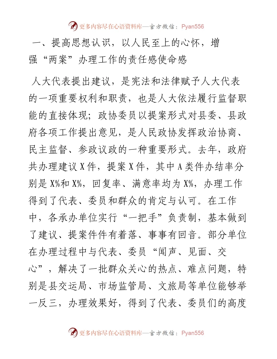 在“两案”交办会上的讲话.docx_第2页