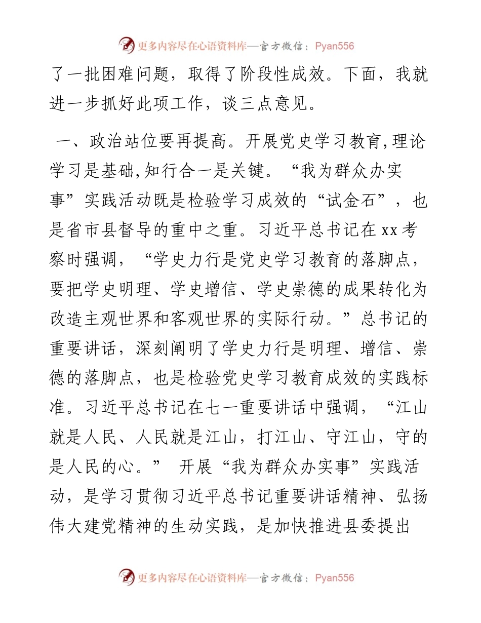 在全县“我为群众办实事”实践活动推进会议上的讲话.docx_第2页