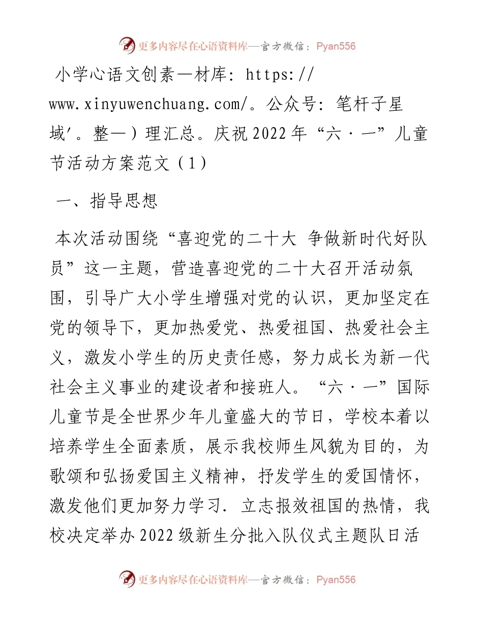 喜迎二十大六一儿童节活动方案范文3篇.docx_第1页