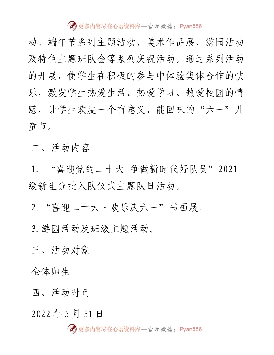 喜迎二十大六一儿童节活动方案范文3篇.docx_第2页