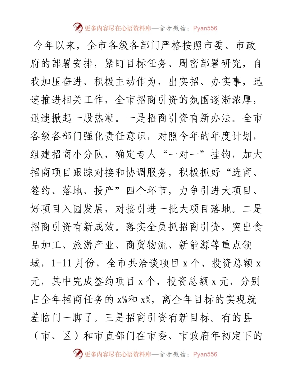 在全市招商引资工作调度会上的讲话.docx_第2页