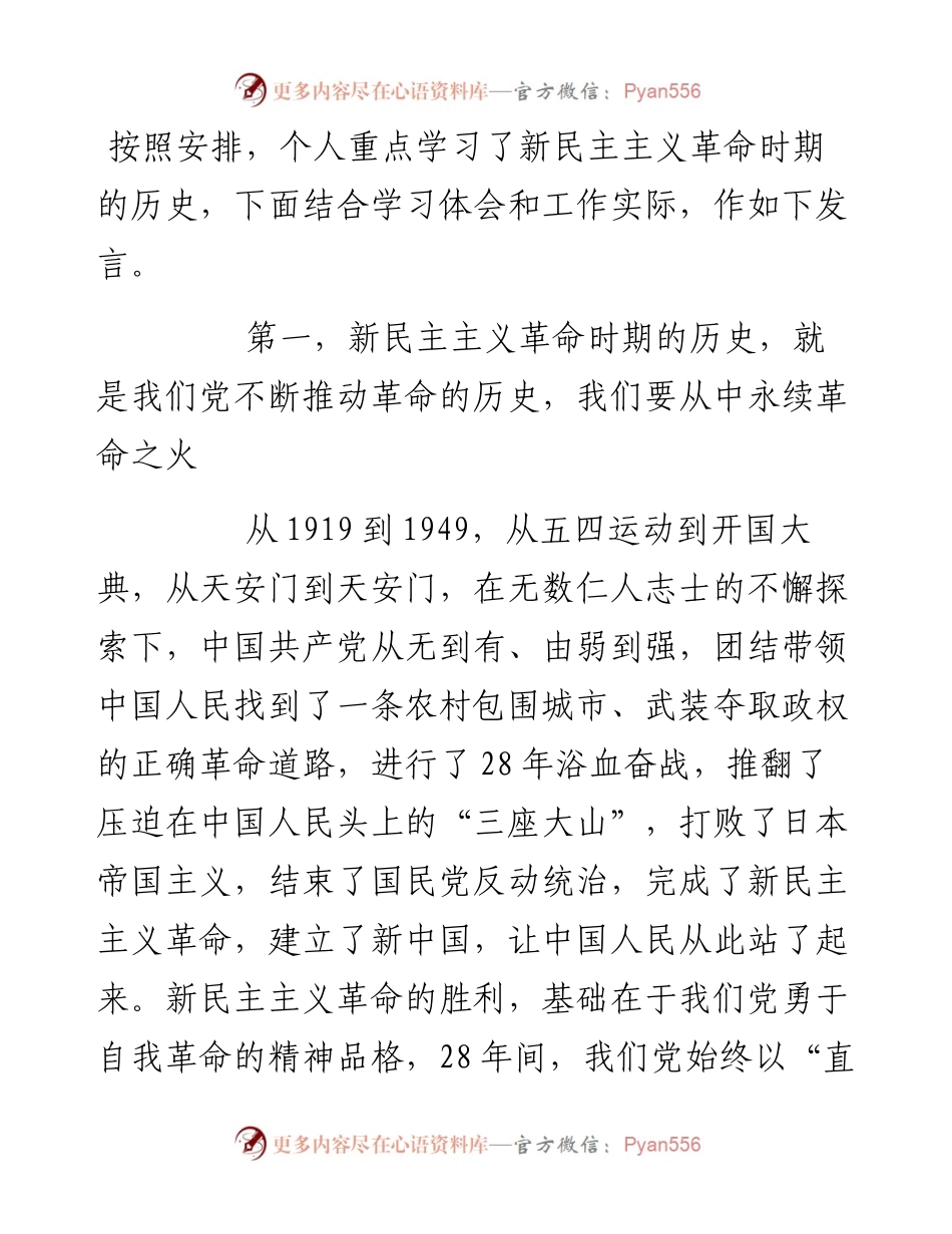 在党委理论学习中心组党史学习教育专题研讨会上的发言提纲2.docx_第1页