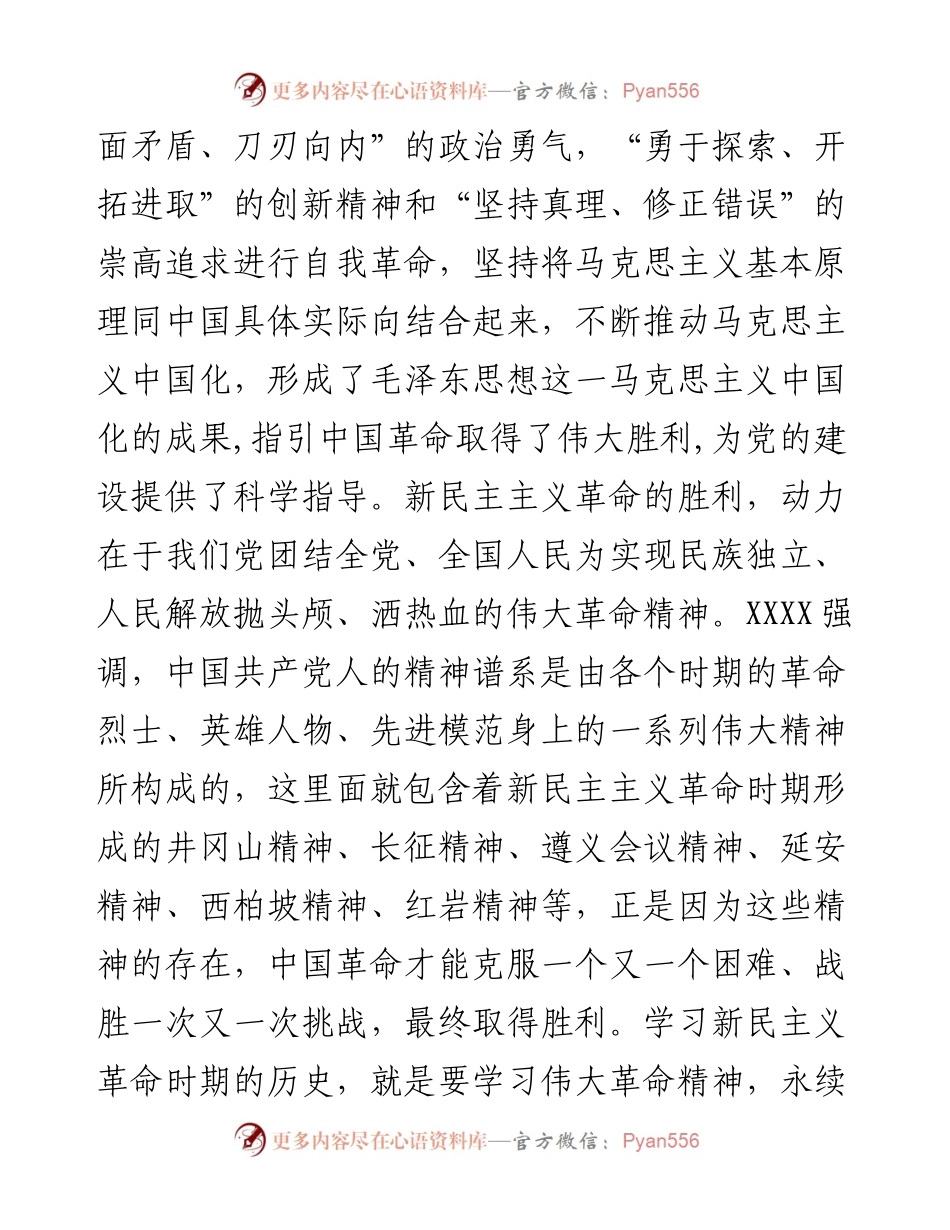 在党委理论学习中心组党史学习教育专题研讨会上的发言提纲2.docx_第2页