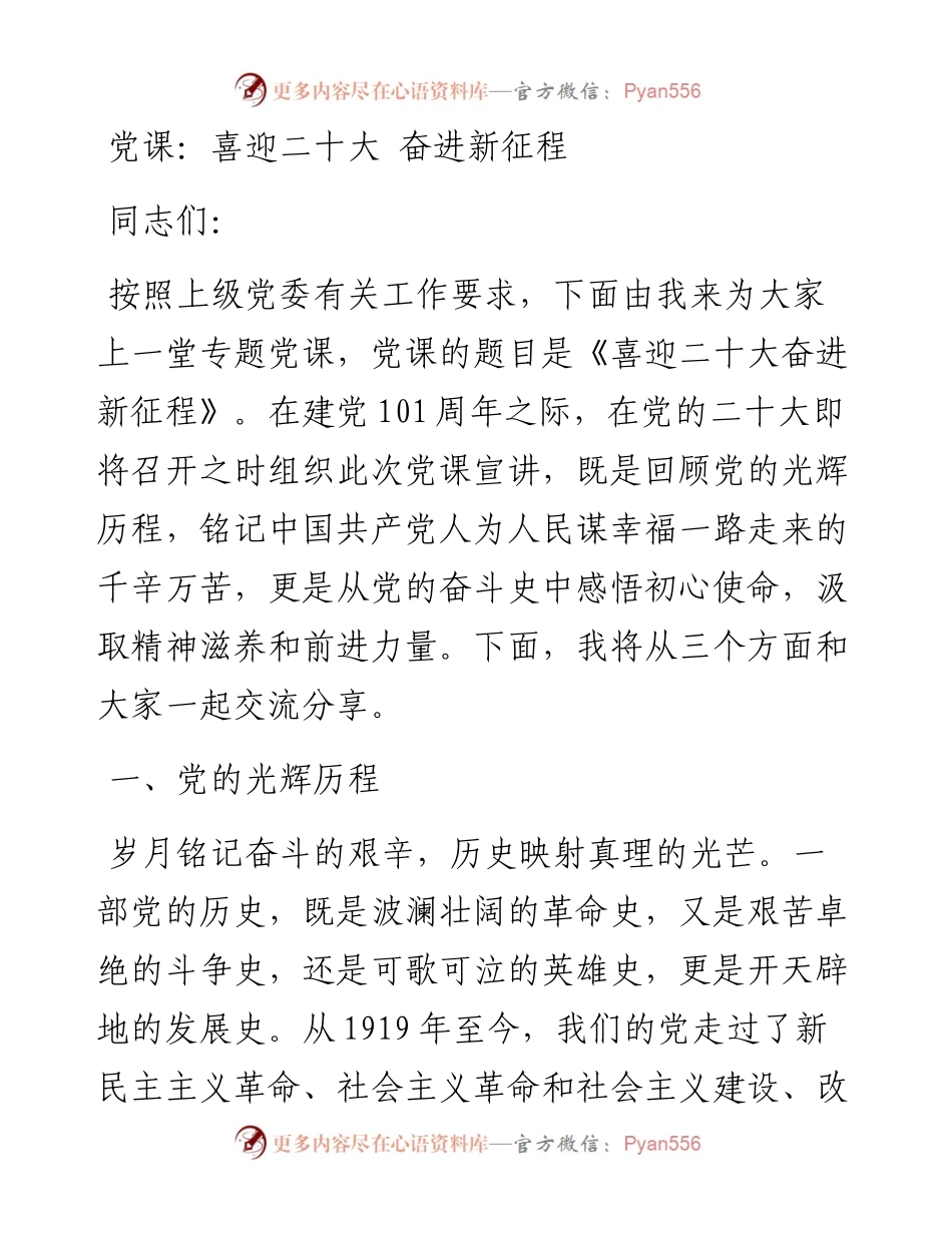 喜迎二十大 奋进新征程.docx_第1页