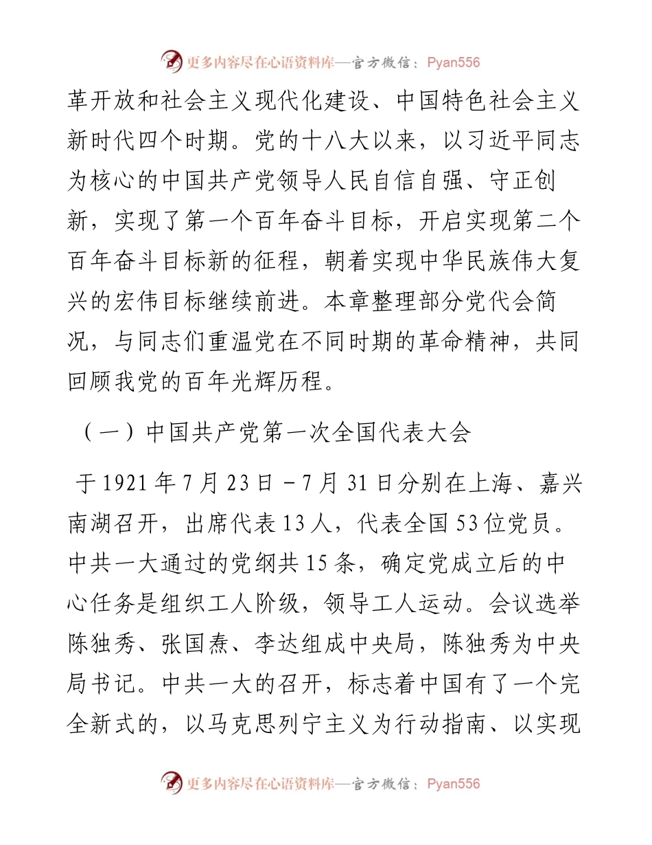 喜迎二十大 奋进新征程.docx_第2页