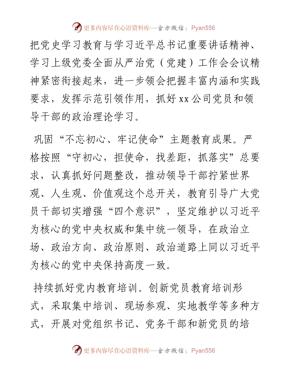 国有企业“十四五”党建工作安排.docx_第2页
