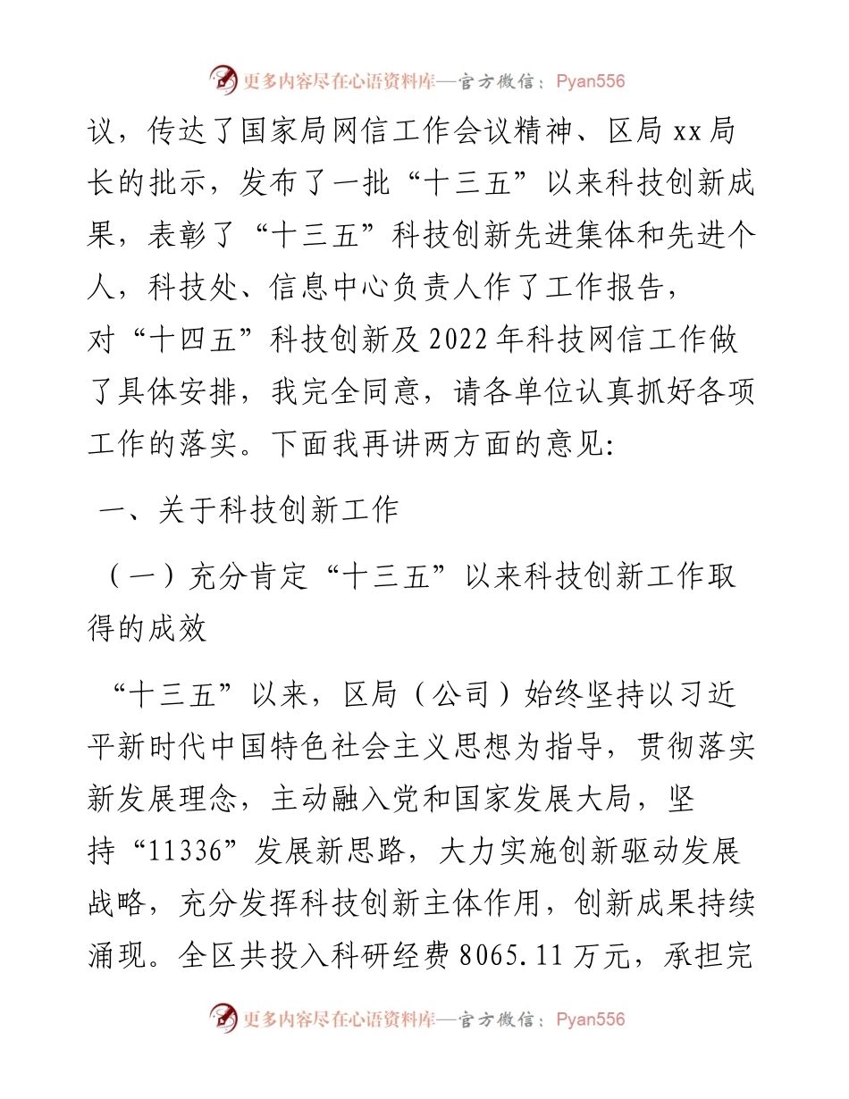 在xx烟草商业科技创新大会暨网信工作会议上的讲话.docx_第2页