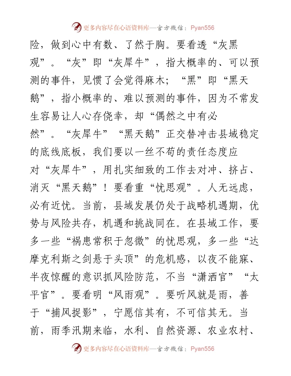 县长在县委理论学习中心组防范化解重大风险专题学习研讨交流会上的发言.docx_第2页