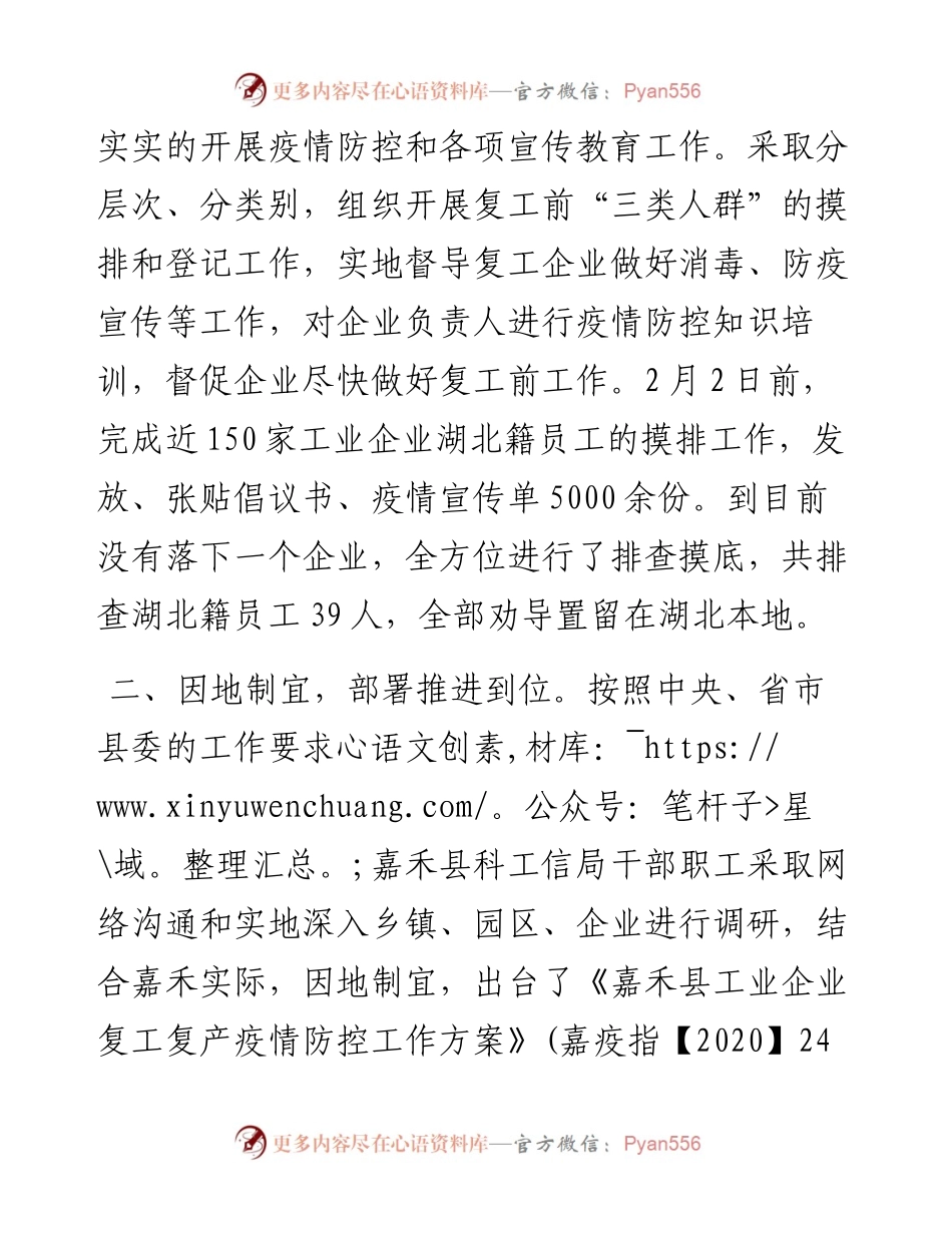 嘉禾县科工信局防控复工工作情况汇报.docx_第2页