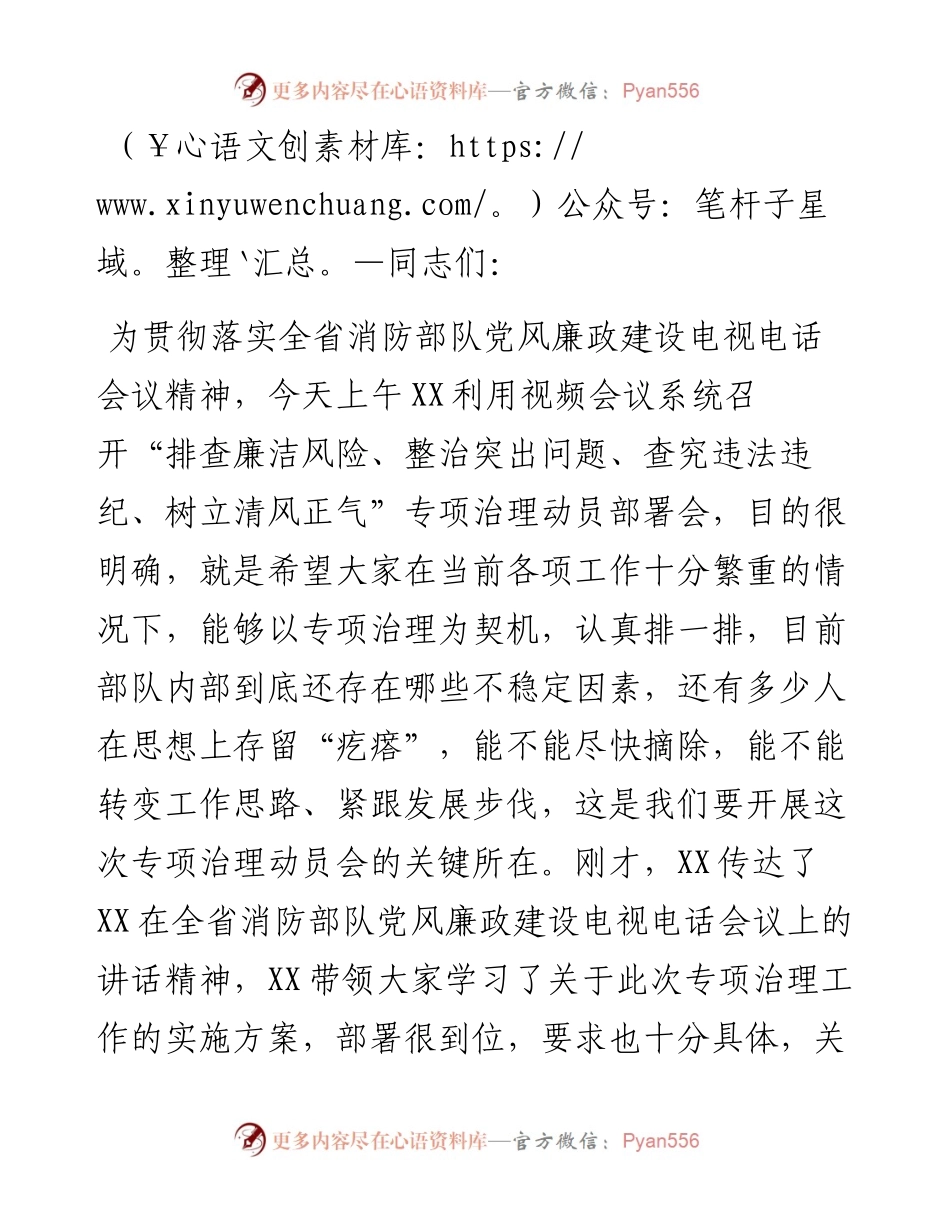 在专项治理动员部署会上的讲话（消防部队）.docx_第1页