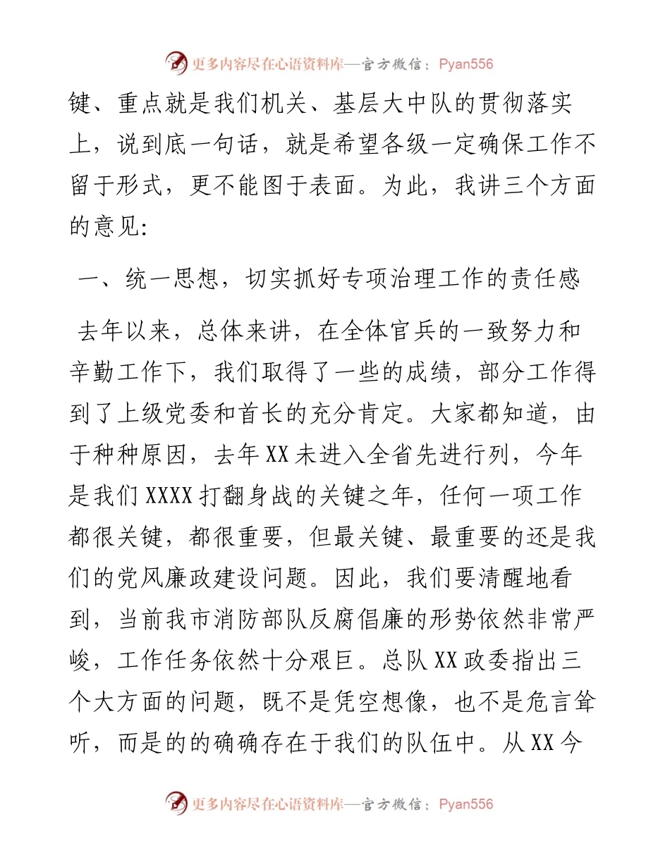 在专项治理动员部署会上的讲话（消防部队）.docx_第2页