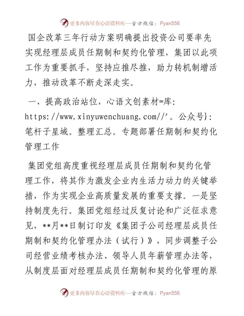 国企改革经验交流材料：加强经理层成员任期制和契约化管理 进一步深化国有资本投资公司改革.docx_第1页