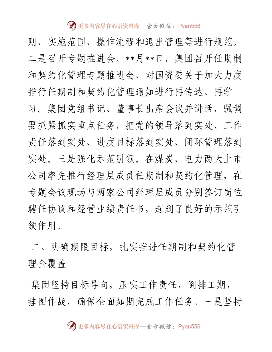 国企改革经验交流材料：加强经理层成员任期制和契约化管理 进一步深化国有资本投资公司改革.docx_第2页
