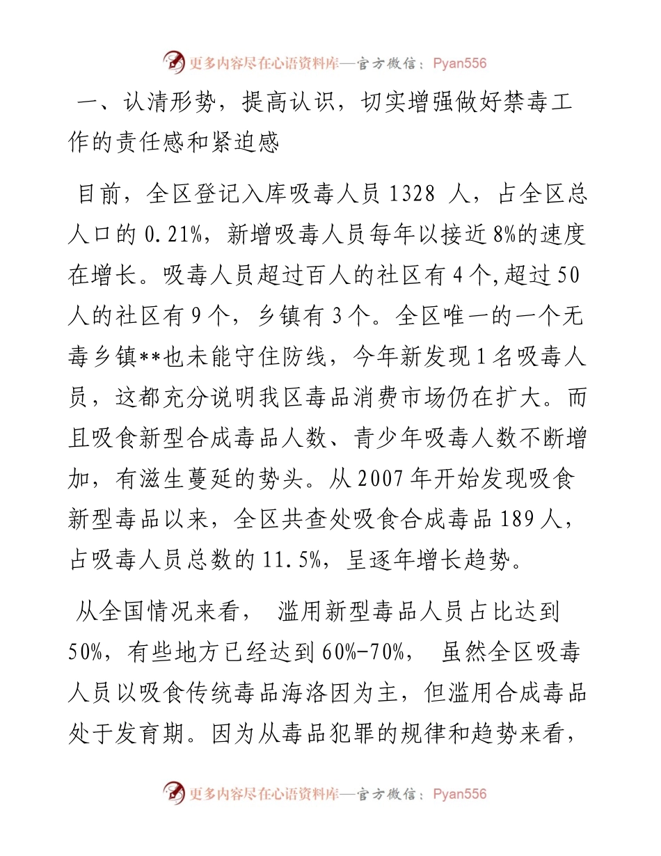在全区禁毒工作推进会议上的讲话.docx_第2页
