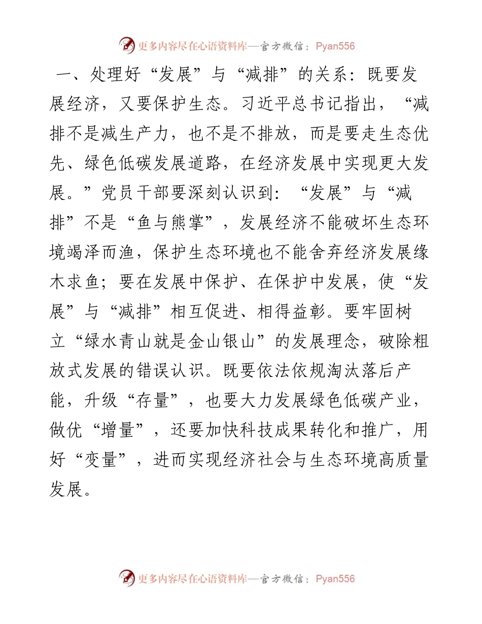 国企党员干部“第一议题”学习交流发言材料.docx_第2页