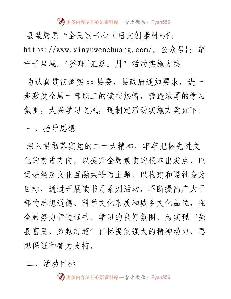 县某局展“全民读书月”活动实施方案.docx_第1页