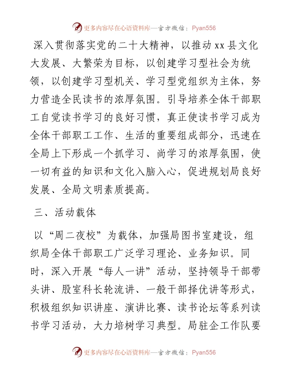 县某局展“全民读书月”活动实施方案.docx_第2页