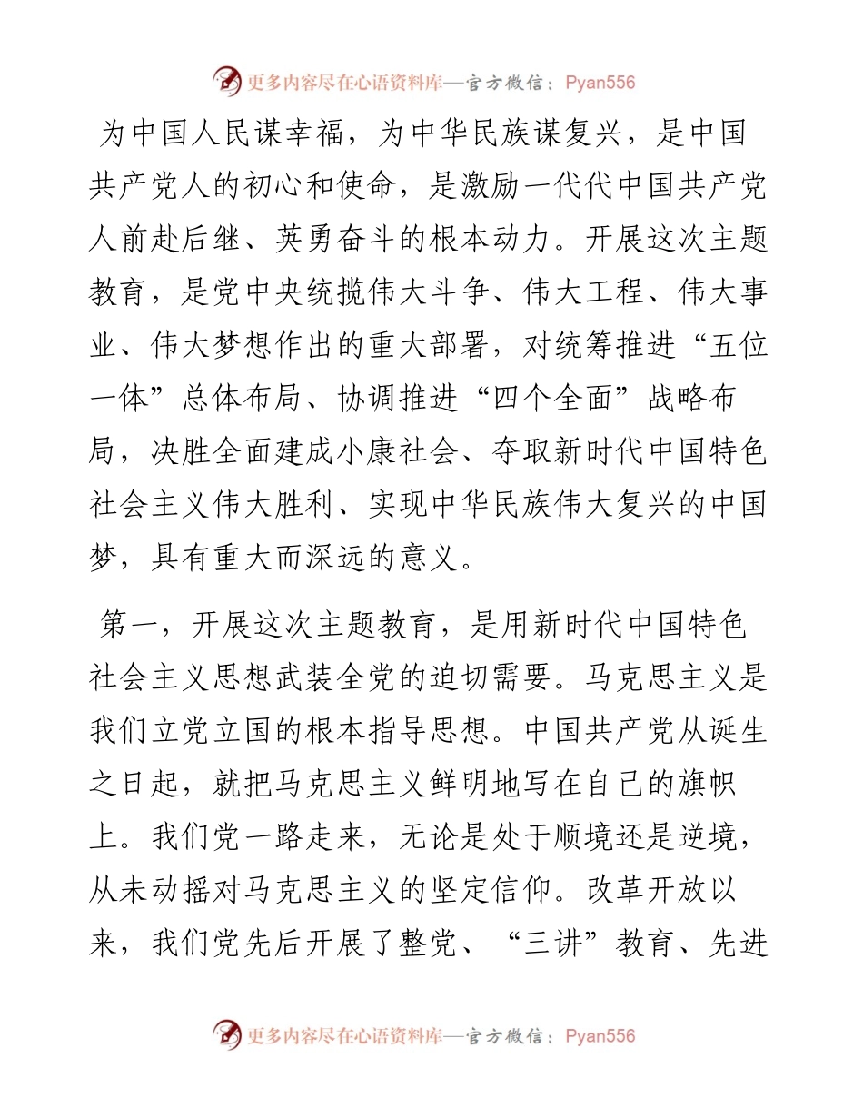 在“不忘初心、牢记使命”主题教育工作会议上的讲话(习近平）.docx_第2页