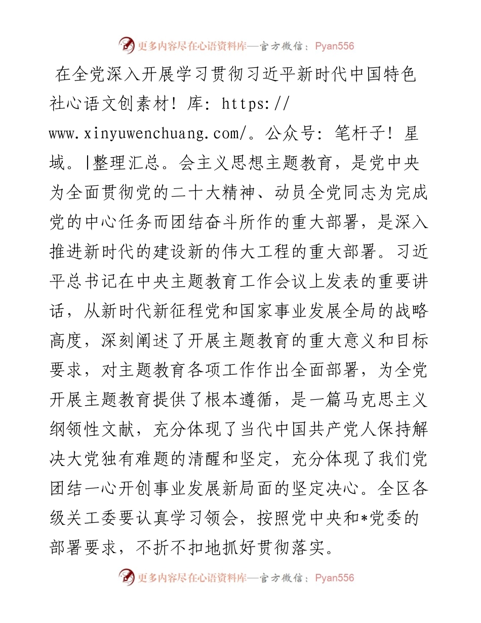 在关工委学习贯彻习近平新时代中国特色社会主义思想主题教育会上的讲话.docx_第1页