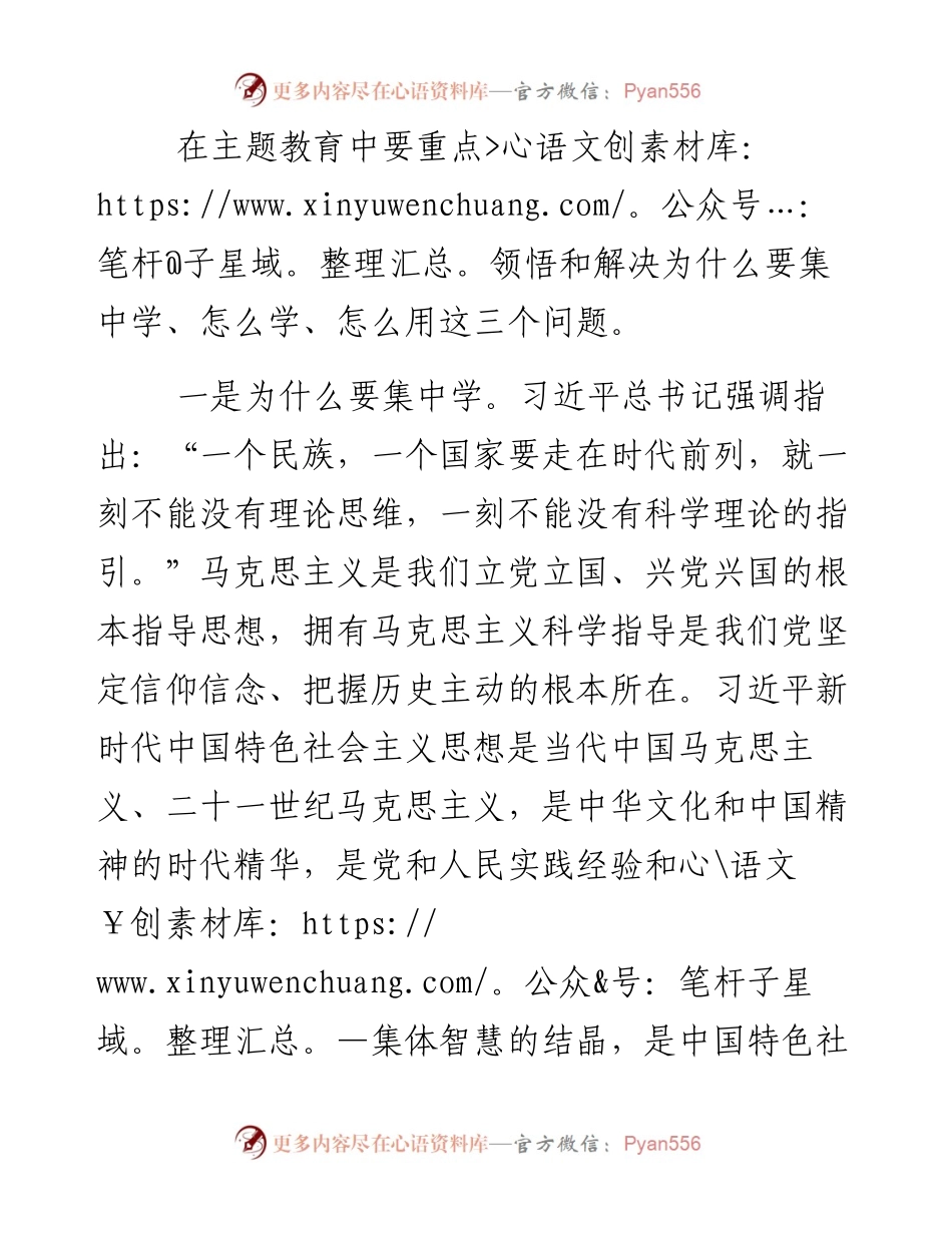 在关工委学习贯彻习近平新时代中国特色社会主义思想主题教育会上的讲话.docx_第2页