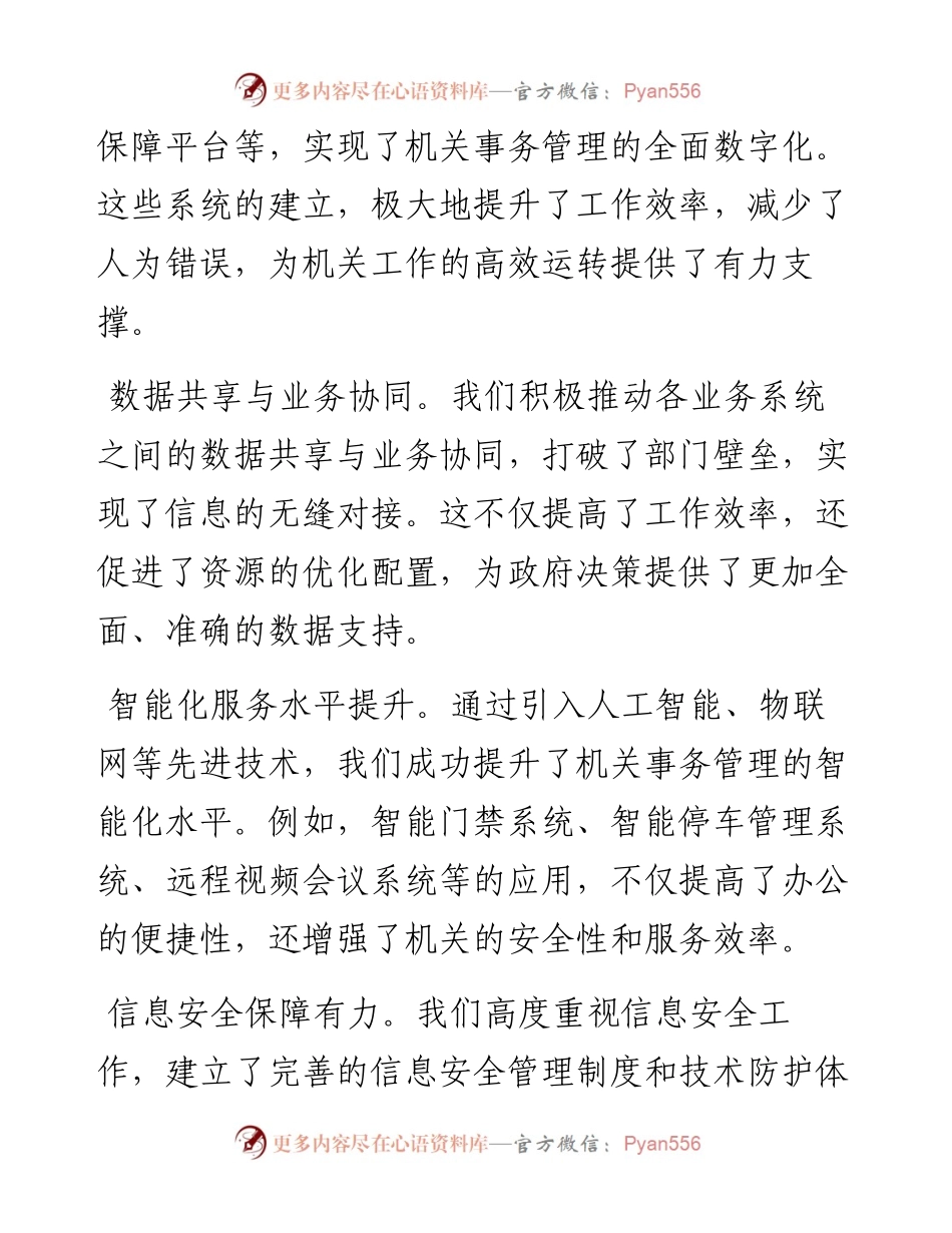 在2024年自治区机关事务信息化工作推进会上的讲话.docx_第2页