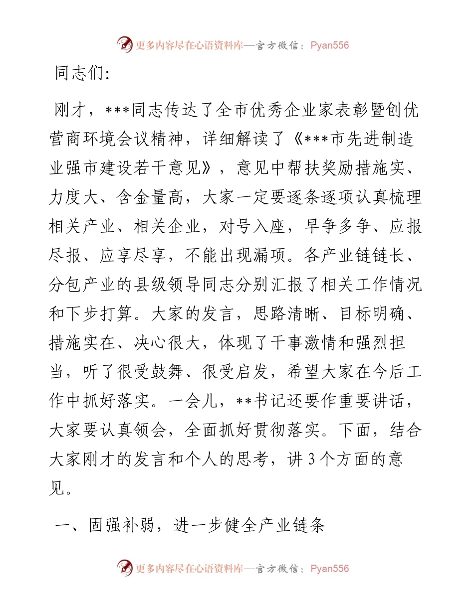 县长在全县新型工业化强县建设工作调度会议上的讲话.docx_第1页