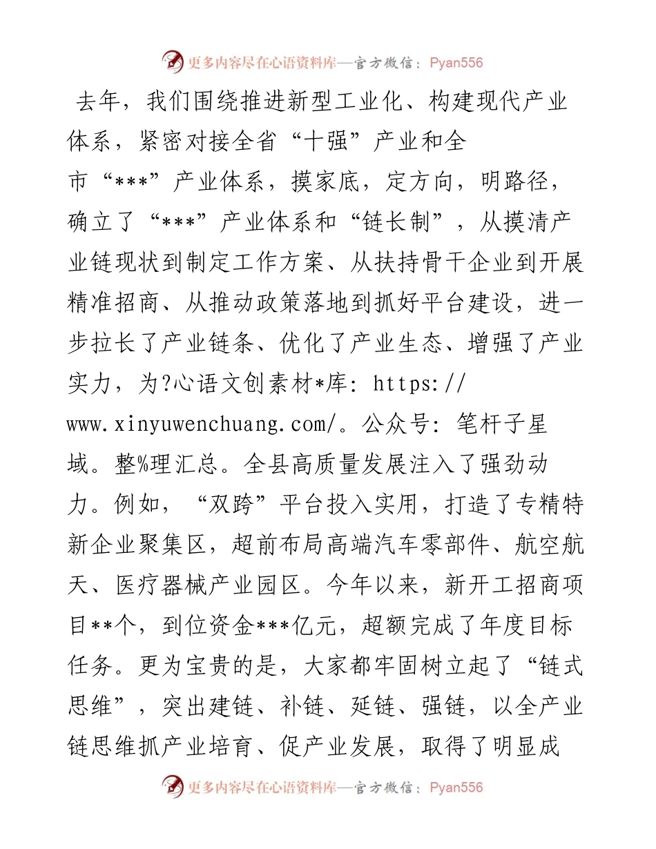 县长在全县新型工业化强县建设工作调度会议上的讲话.docx_第2页