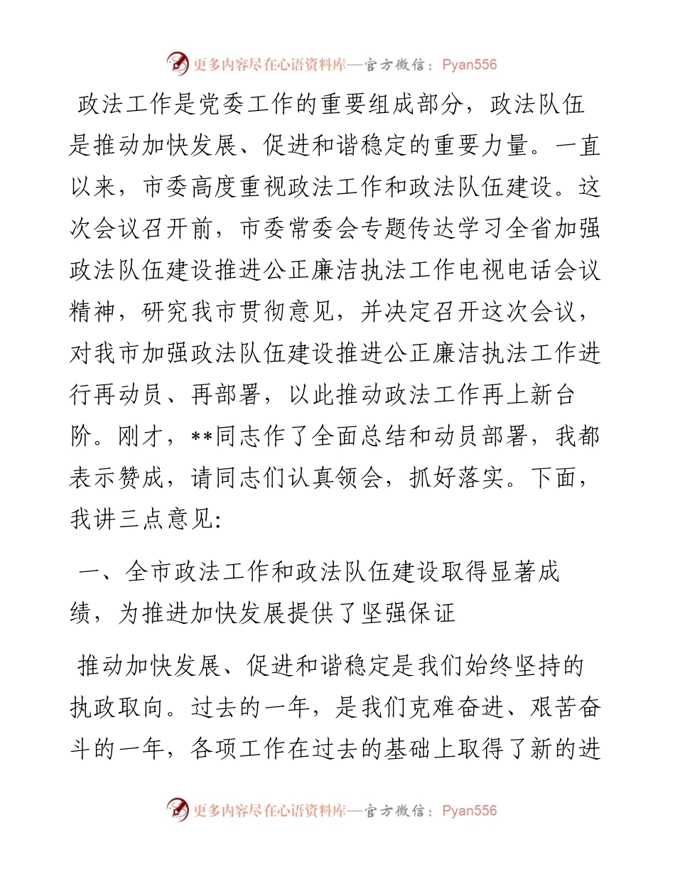 在全市加强政法队伍建设工作大会上的讲话.docx_第1页