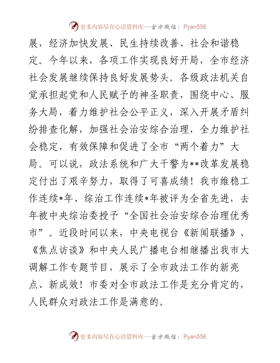 在全市加强政法队伍建设工作大会上的讲话.docx_第2页