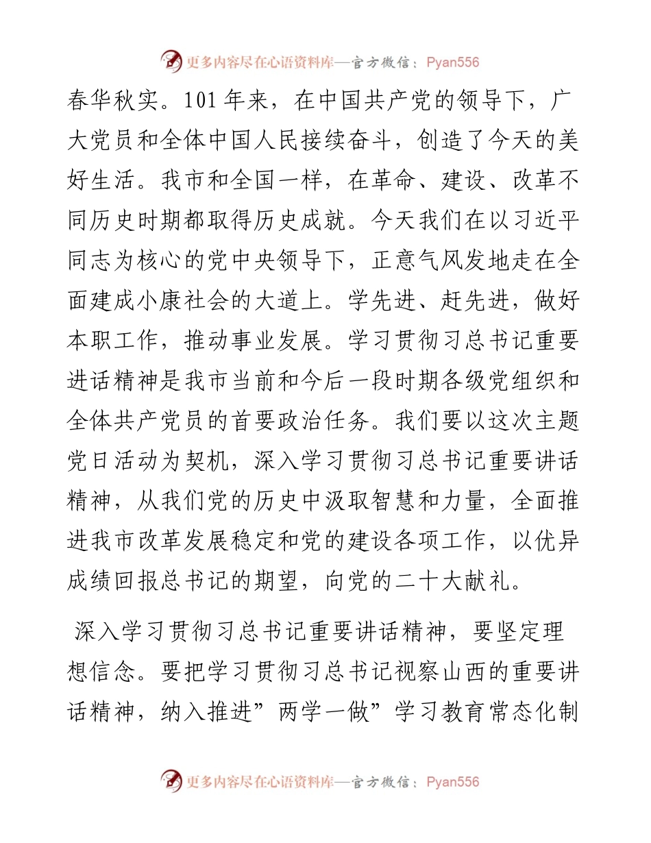 在“纪念建党101周年、喜迎二十大”主题党日活动上的讲话.docx_第2页