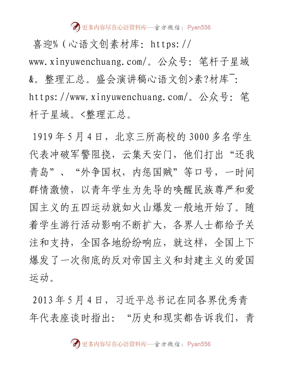 喜迎盛会演讲稿.docx_第1页