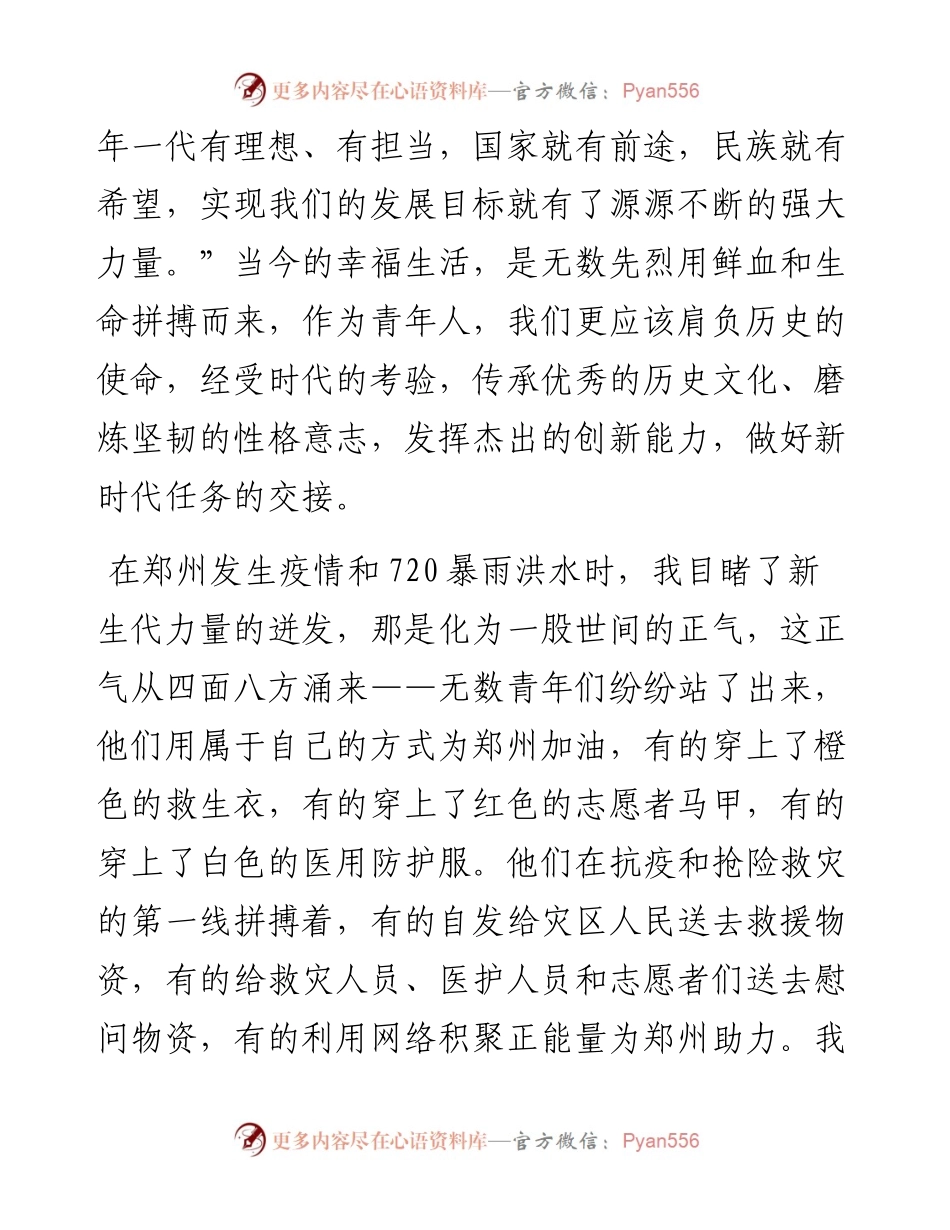 喜迎盛会演讲稿.docx_第2页