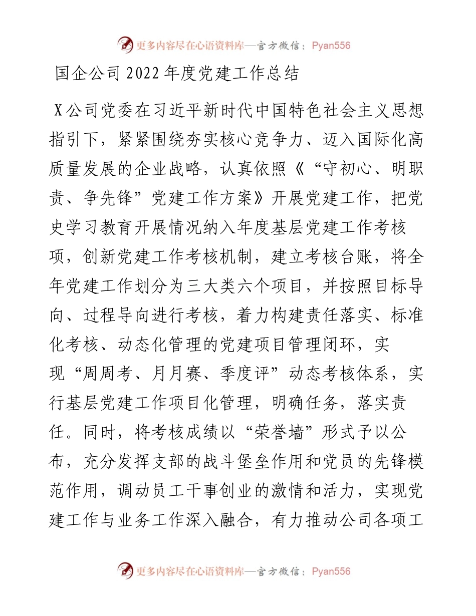 国企公司度党建工作总结.docx_第1页